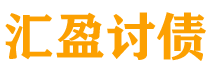 桦甸讨债公司